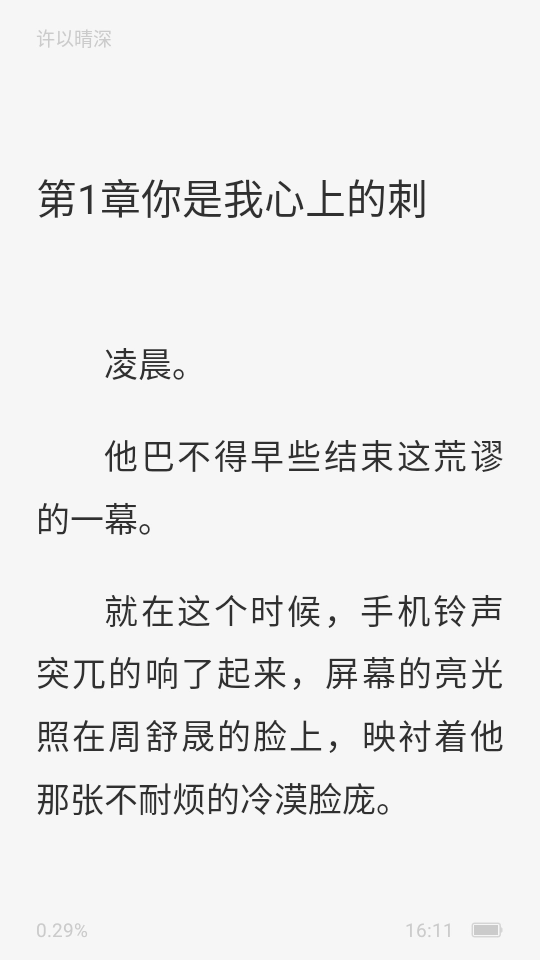 静读免费小说图2