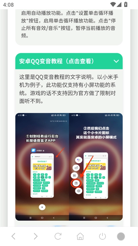 胡巴语音盒官方版