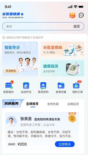 谷医堂健康安卓免费版