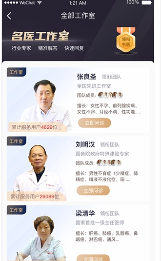 谷医堂健康安卓免费版