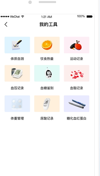 谷医堂健康安卓免费版