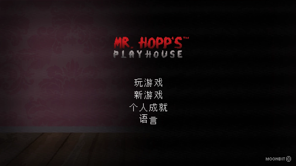 霍普先生的玩具屋游戏纯净版