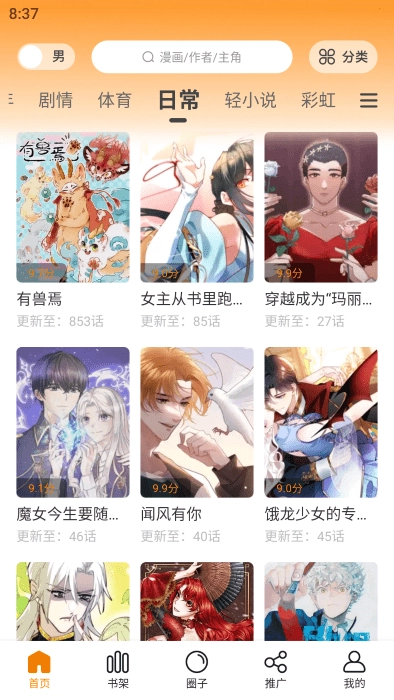 漫画星(2)