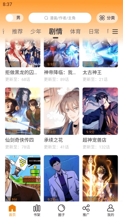 漫画星(1)