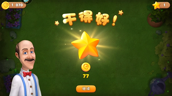 梦幻花园(正版图4