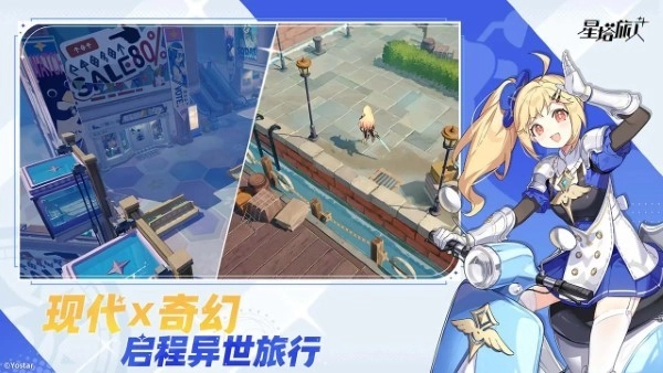 星塔旅人(b服)通用版