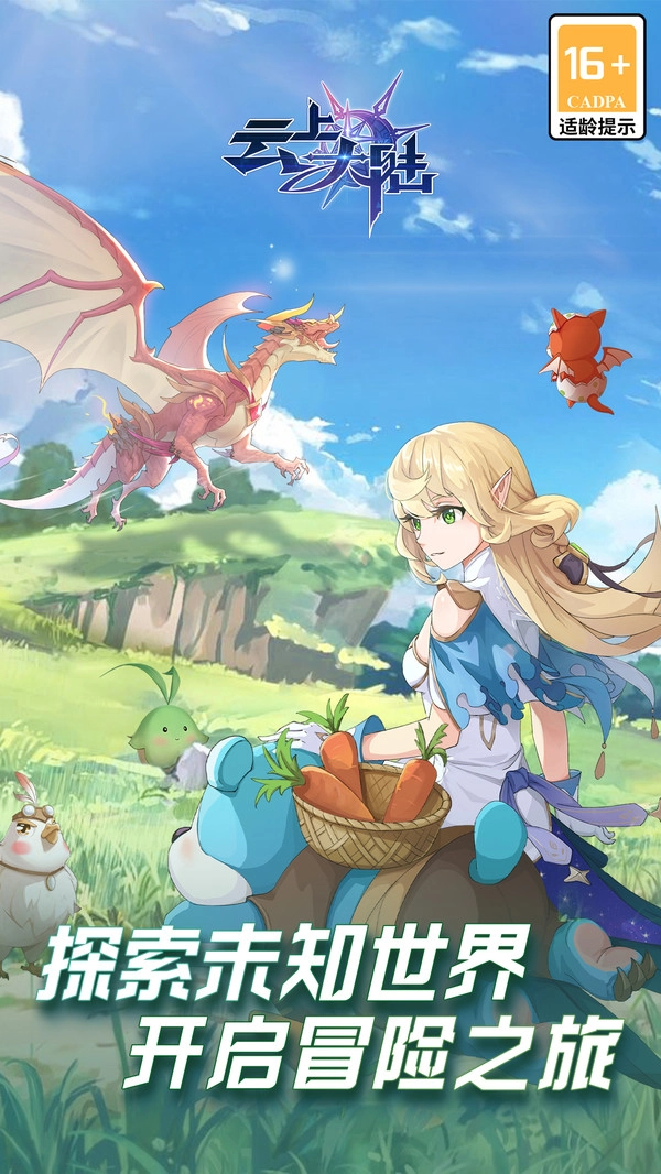 云上大陆安卓版