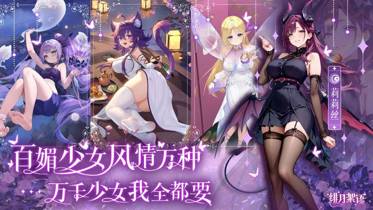 绯月絮语(全解锁版图3