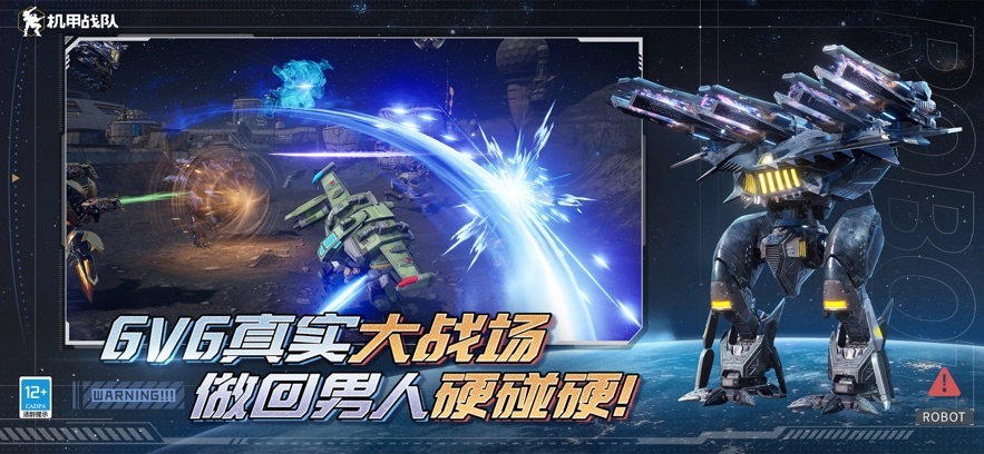 机甲战队电脑版