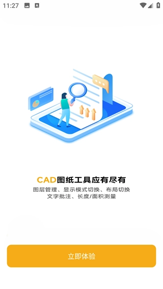 手机CAD看图通