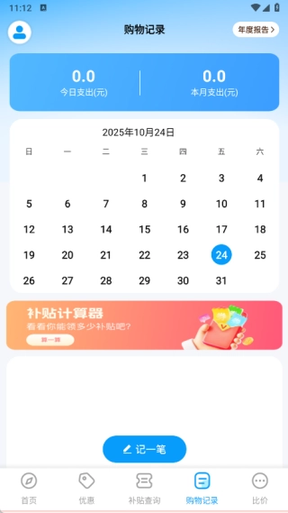 家电补贴立减券1