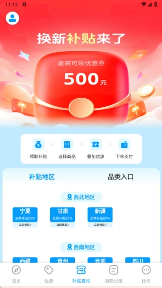 家电补贴立减券3