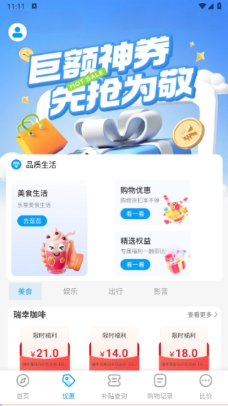 家电补贴立减券2