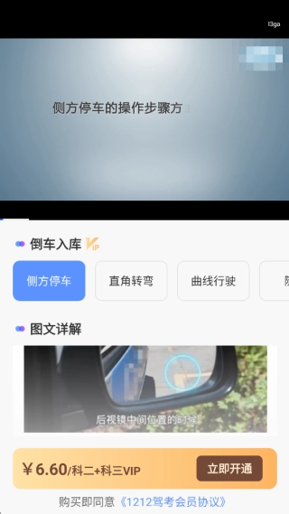 1212驾考手机免费版