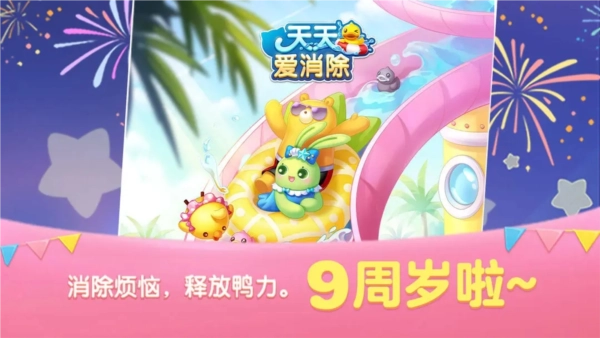 天天爱消除电脑版(1)