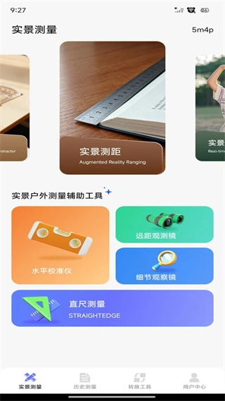 测距测亩仪手机正版