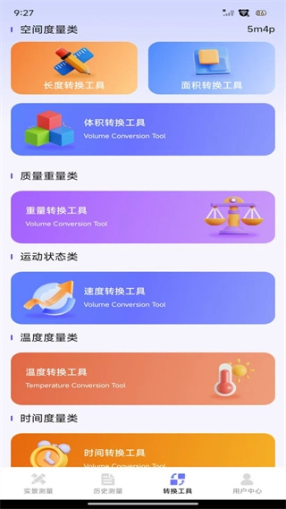 测距测亩仪手机正版