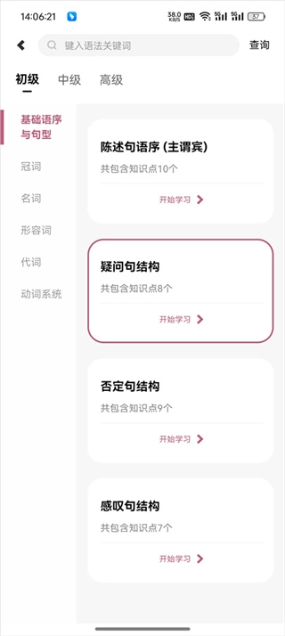 莱特法语学习背单词图3