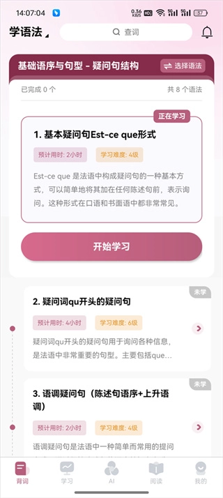 莱特法语学习背单词图1