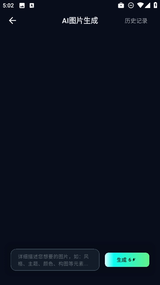 魅画AI安卓官方版