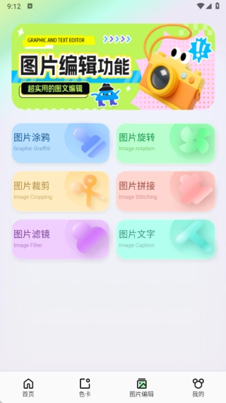 万卡配色安卓免费版