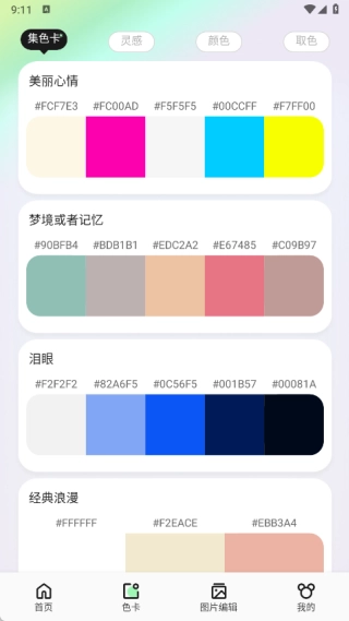 万卡配色安卓免费版