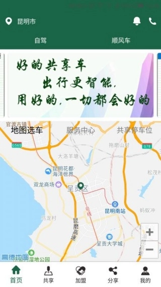 好的出行安卓免费版