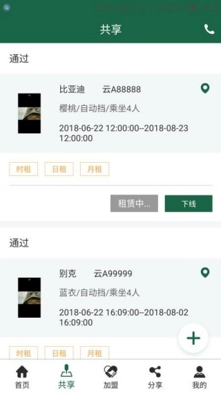 好的出行安卓免费版