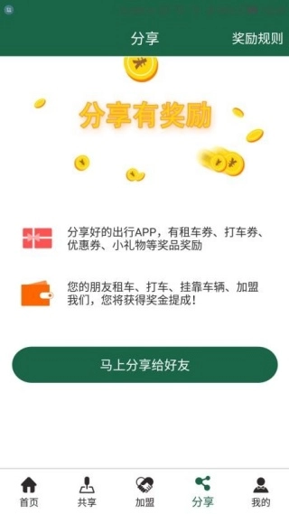 好的出行安卓免费版