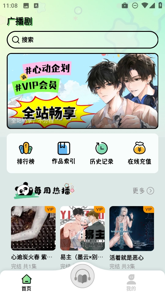 听番FM官方最新版