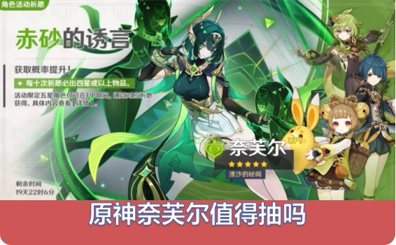 原神中的奈芙尔是否值得抽取？关于新角色【奈芙尔】的强度分析与抽取建议
