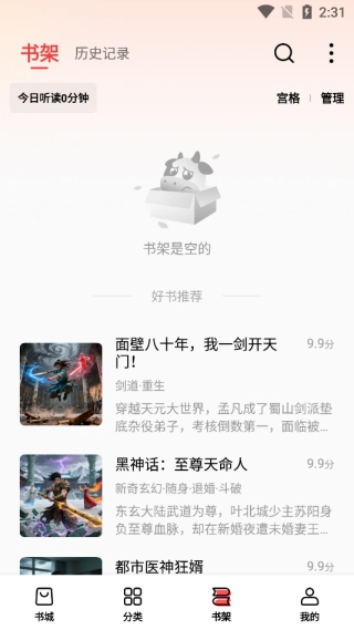 瓜瓜牛小说无广告版图2