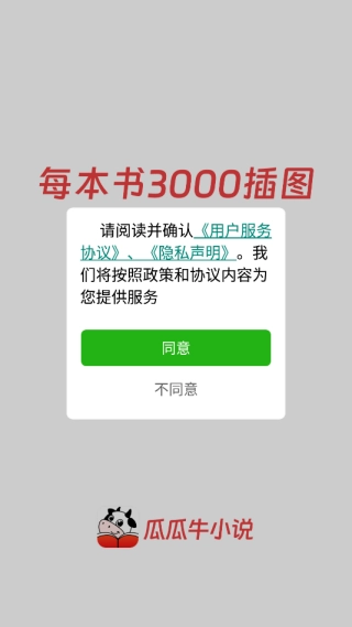 瓜瓜牛小说无广告版图3