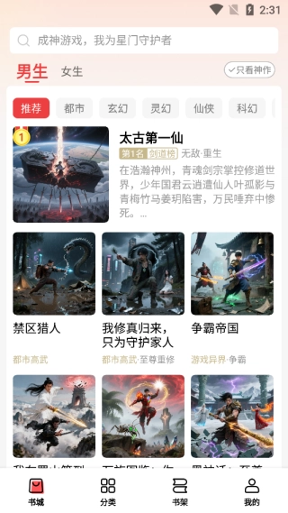 瓜瓜牛小说无广告版图4