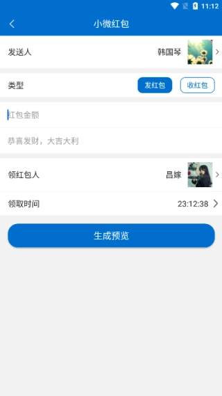 对话生成器截图神器图1