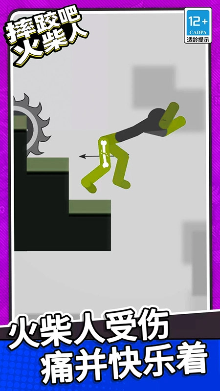 摔跤吧火柴人