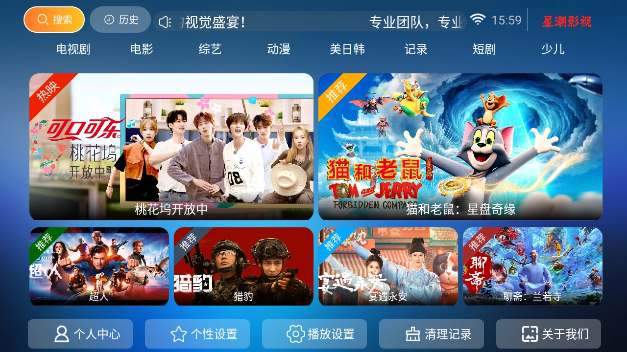 星潮影视安卓免费版
