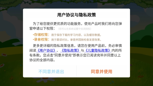 小学精通英语同步手机版