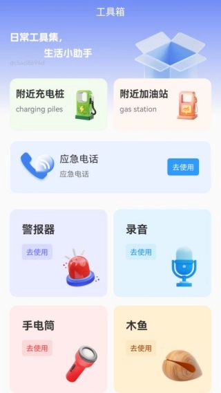 出租车打表出行助手通用版