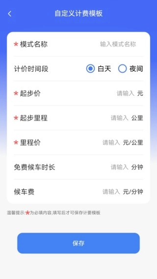 出租车打表出行助手通用版
