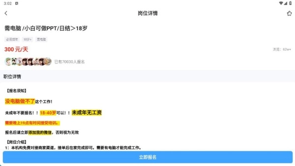 放心兼职免费版