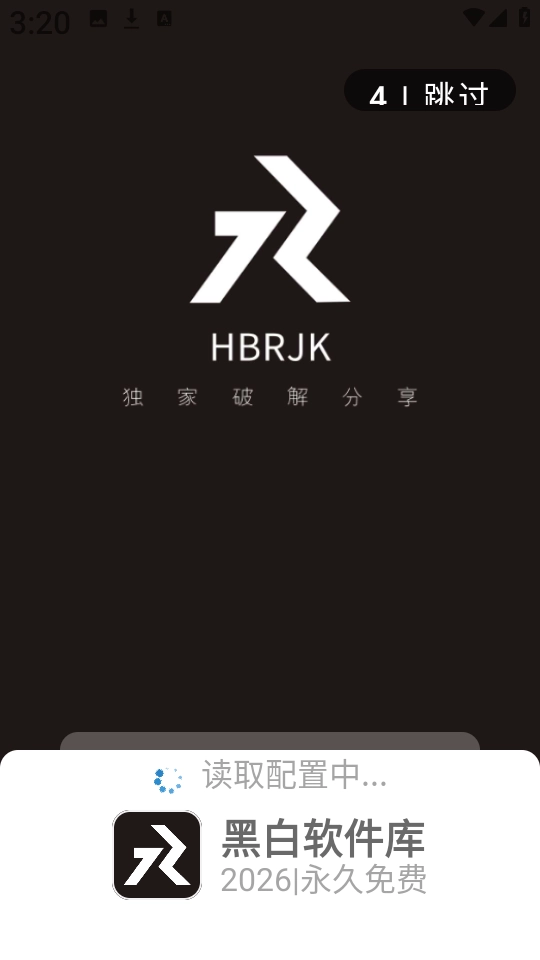 黑白软件库安卓版