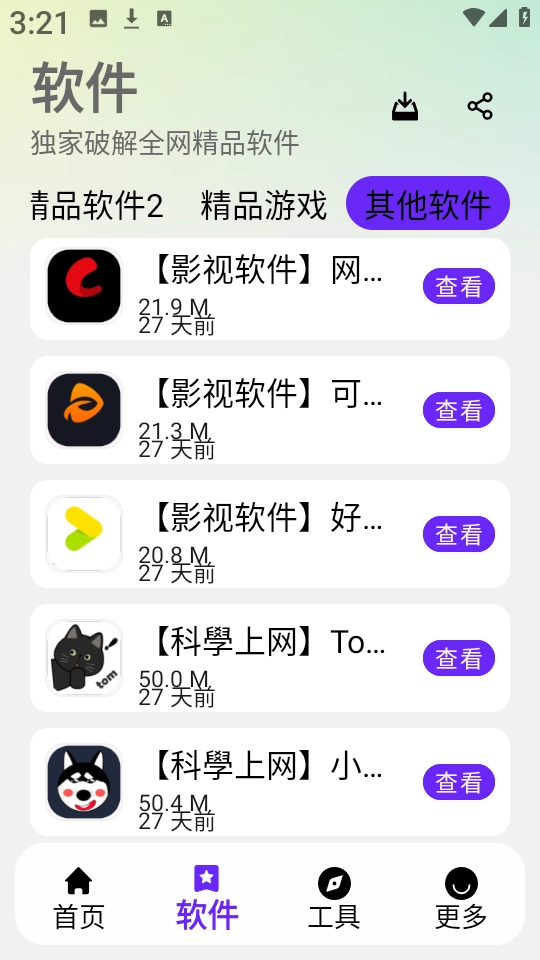 黑白软件库安卓版