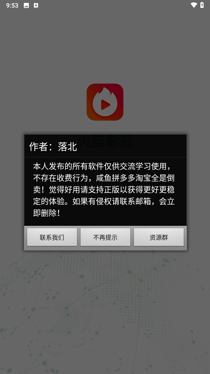 火猫影视安卓免费版