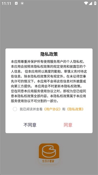 生日小管家正版