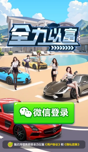 全力以富(红包版(1)