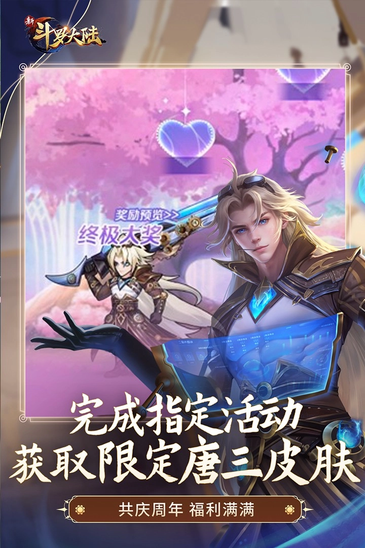 新斗罗大陆电脑版(4)