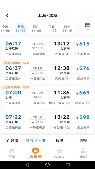 抢火车票提醒免费版