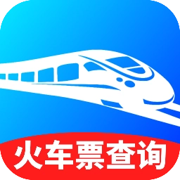 抢火车票提醒免费版