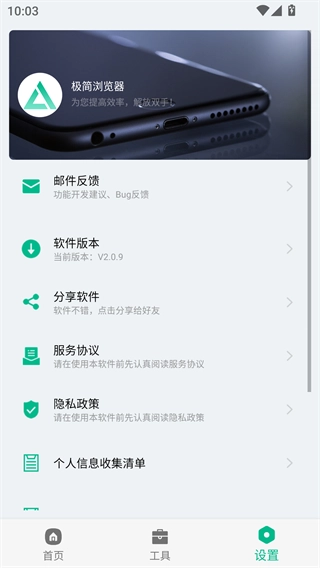 极简浏览器免费版